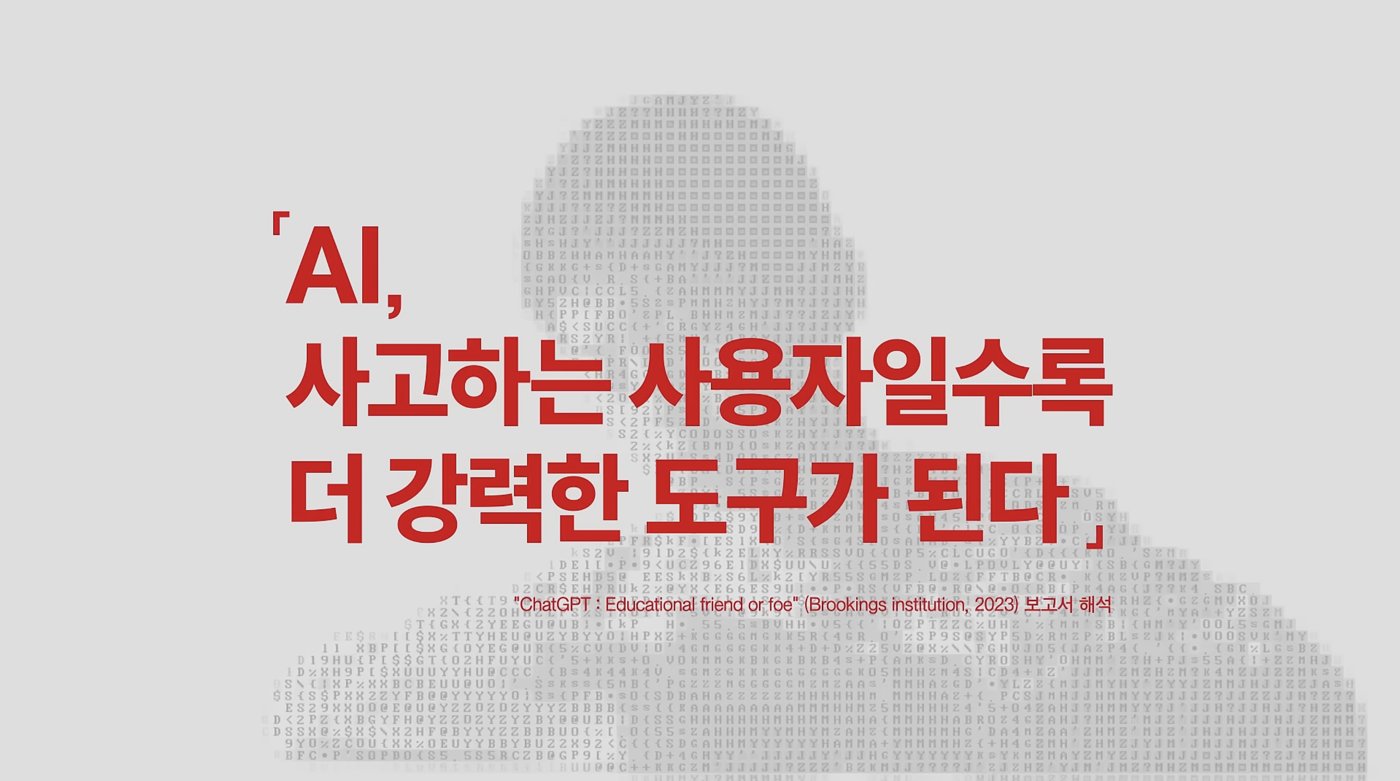 AI 사고하는 사용자일수록 더 강력한 도구가 된다 인용구 스틸