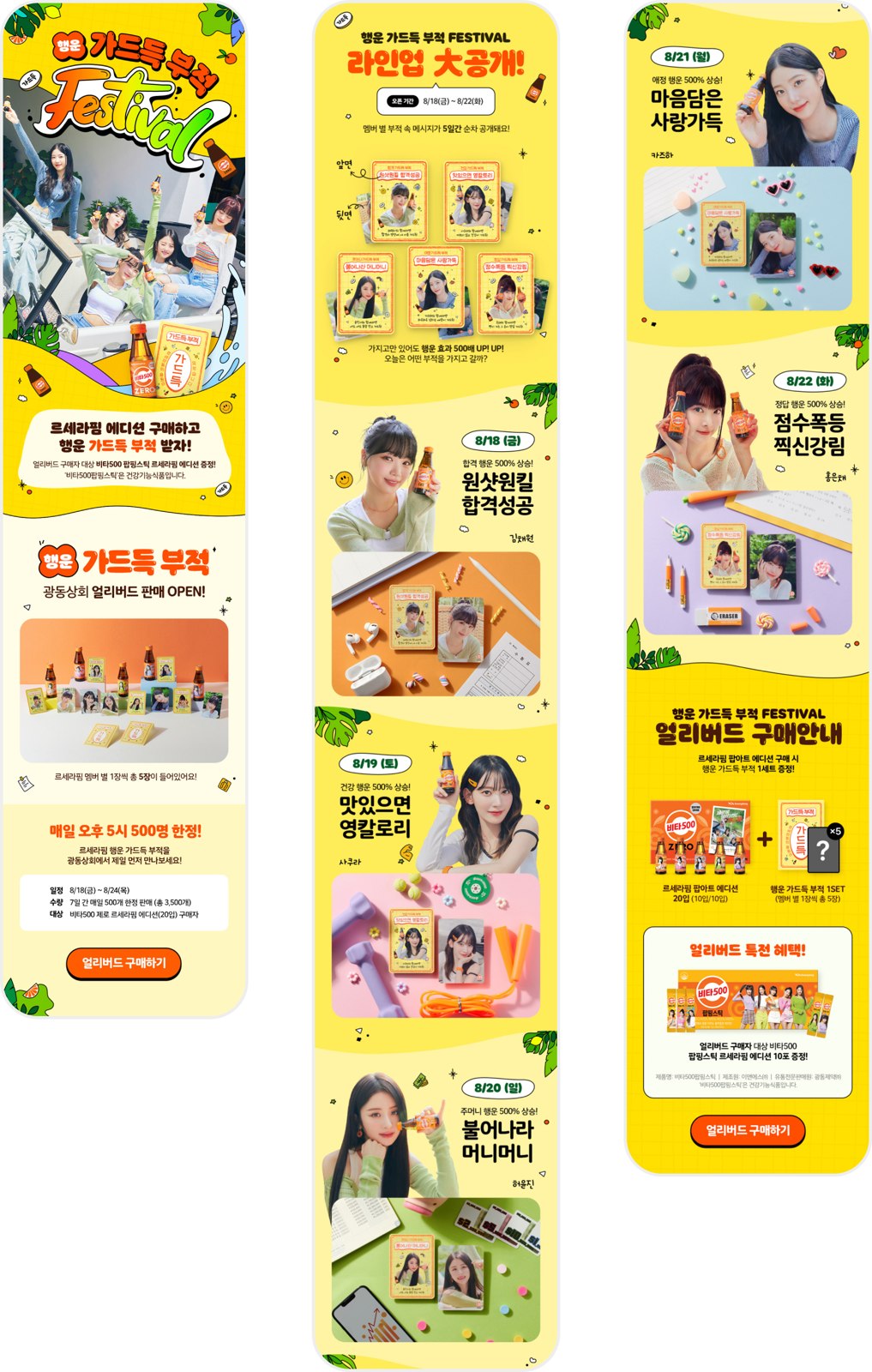 비타500 ZERO 행운 가드득 부적 Festival IMC 이벤트 페이지