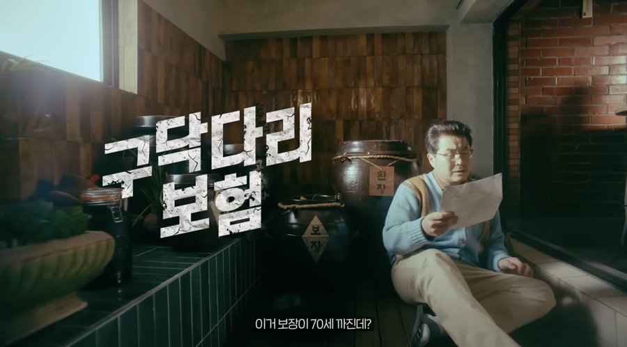 구닥다리 보험 페인포인트 카피 영상 스틸