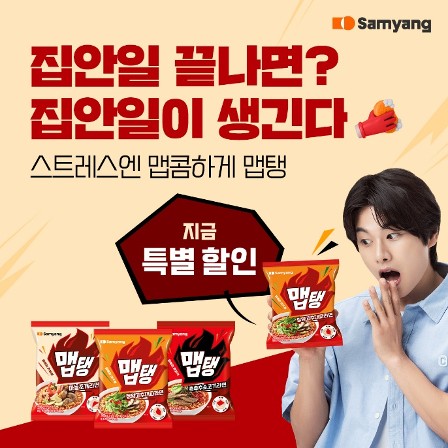 맵탱 DA 광고 배너 집안일 끝나면 집안일이 생긴다