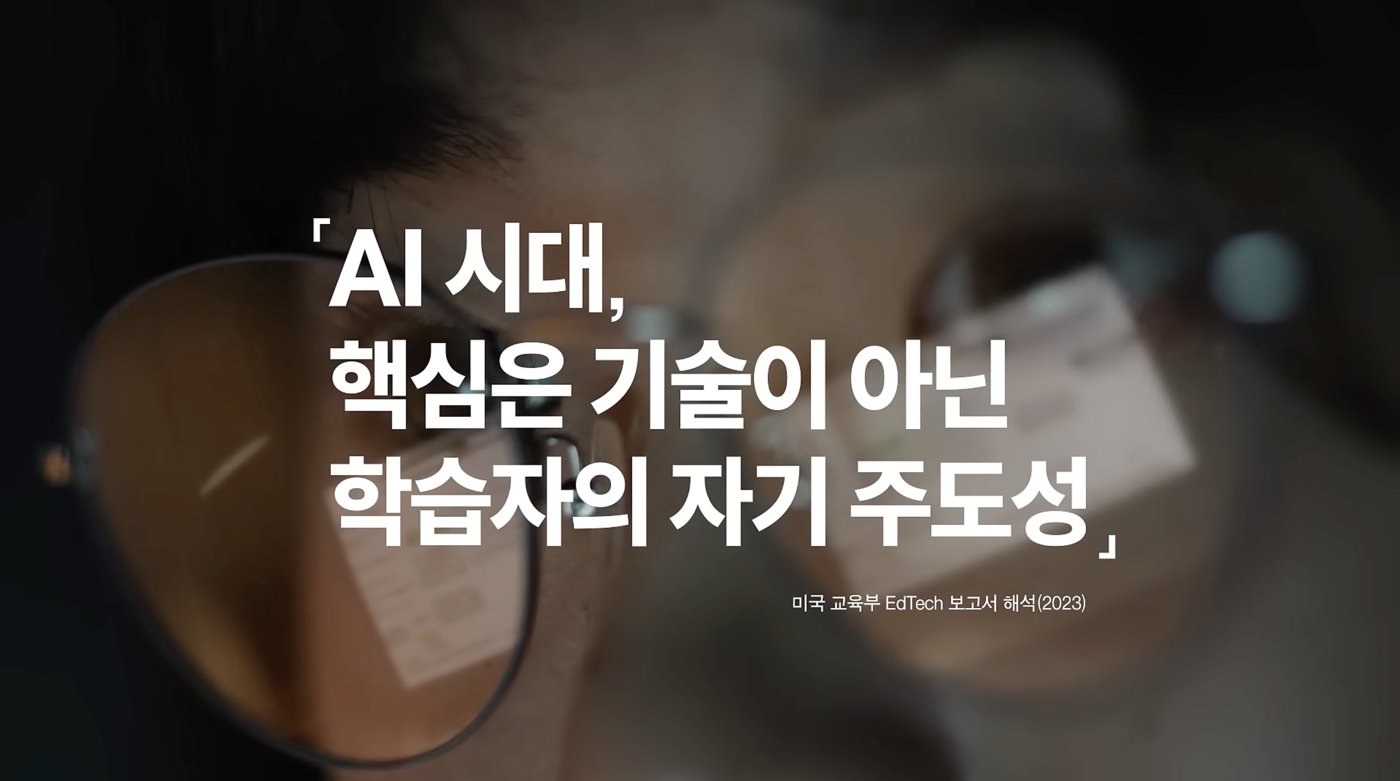 AI 시대 핵심은 학습자의 자기 주도성 인용구 스틸