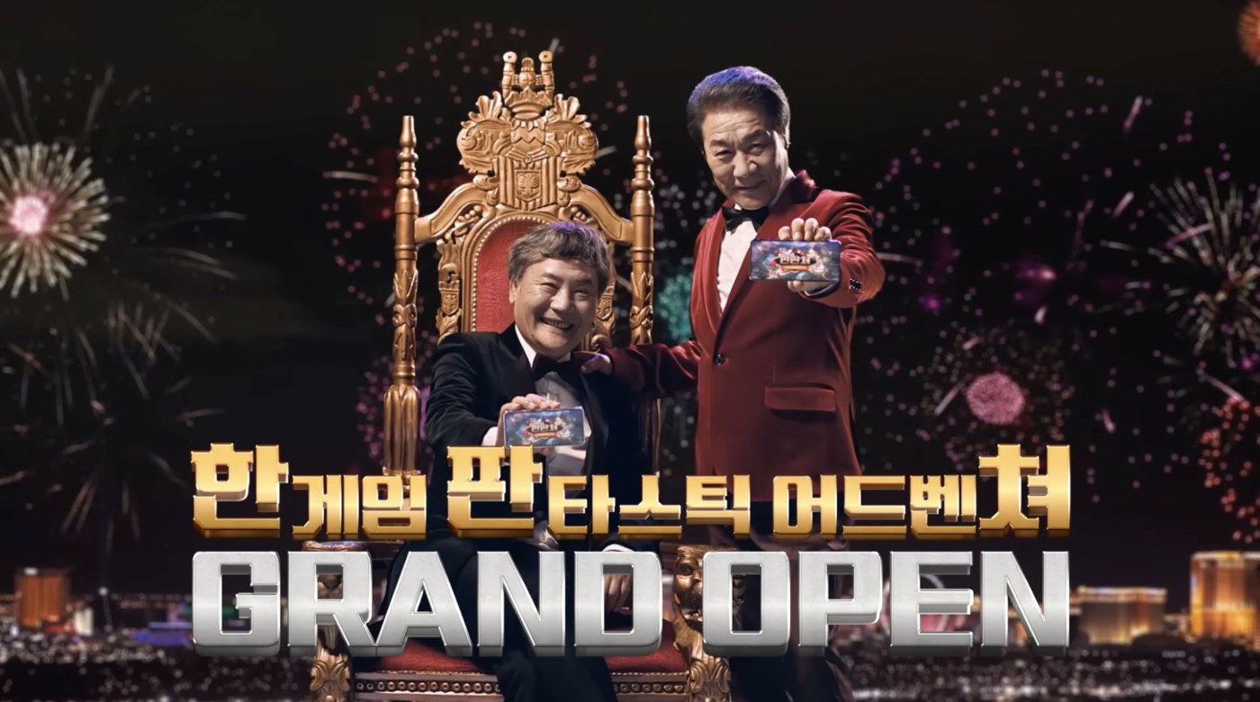 한게임 판타스틱 어드벤처 그랜드 오픈 영상 스틸
