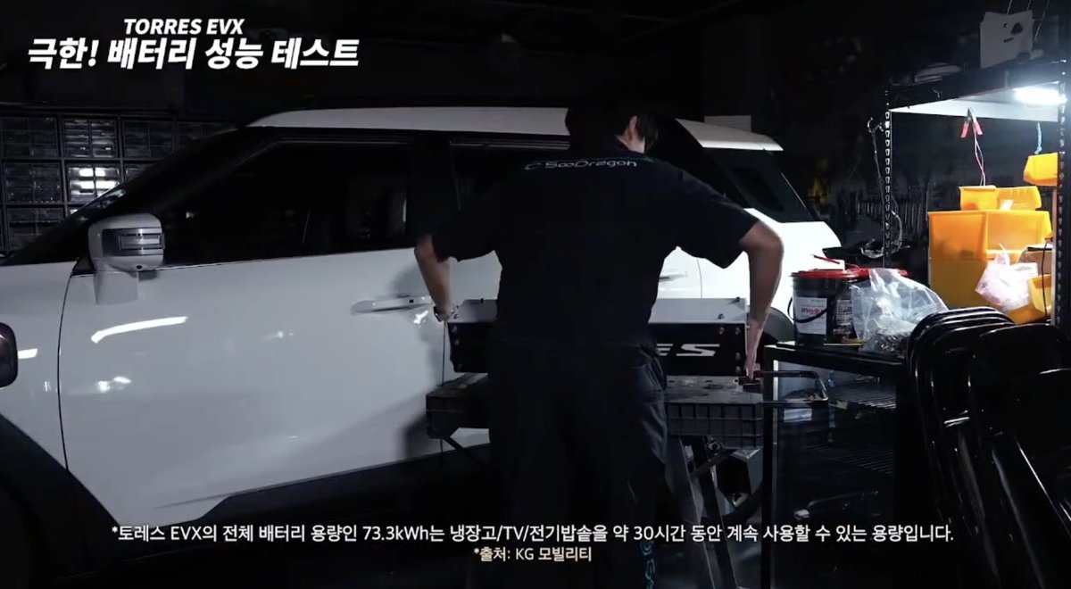 긱블 배터리 극한 실험 토레스 EVX 영상 스틸