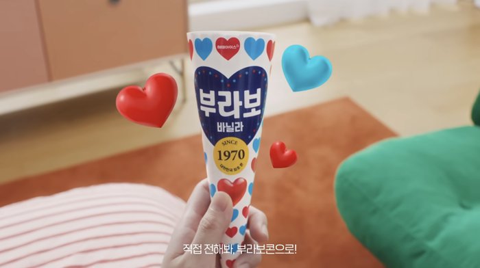 부라보콘 하트 디테일 스틸