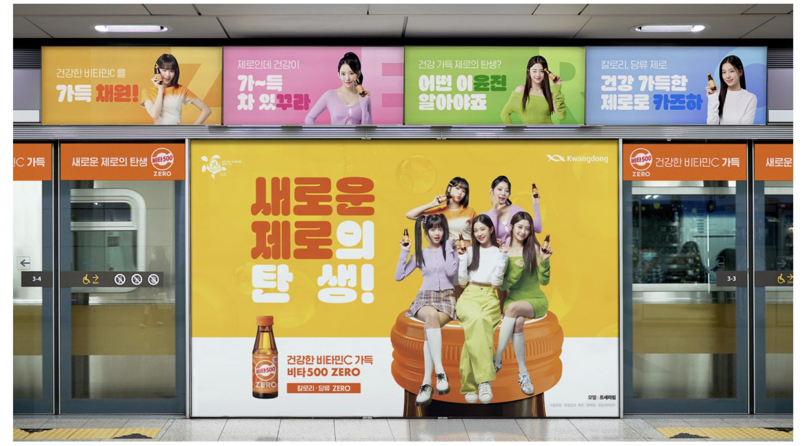 비타500 ZERO 지하철 역사 옥외광고 새로운 제로의 탄생