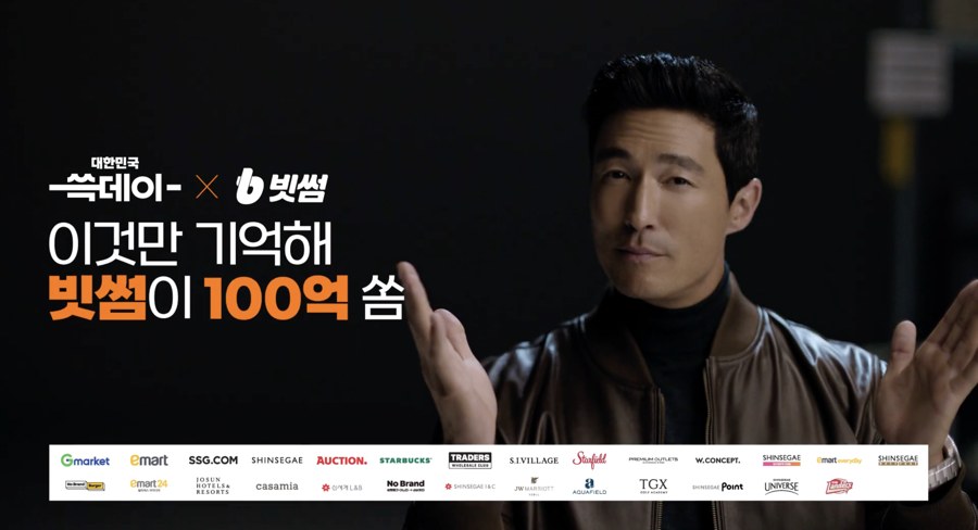 빗썸이 100억 쏨 신세계 제휴 브랜드 로고월 스틸