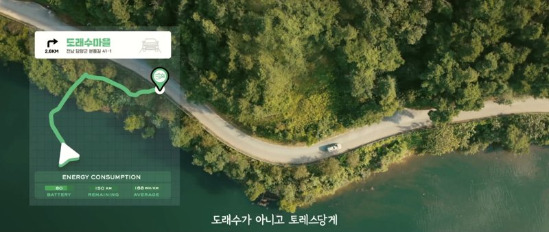 도래수마을 주행 경로 및 에너지 소모량 스틸