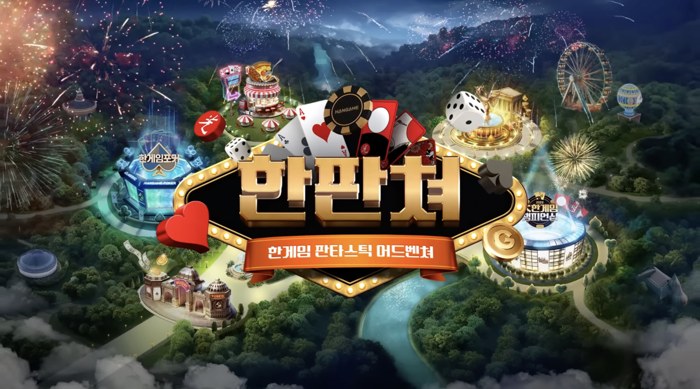 한판쳐 한게임 판타스틱 어드벤처 월드맵 영상 스틸