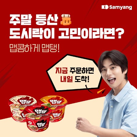 맵탱 DA 광고 배너 주말 등산 도시락이 고민이라면